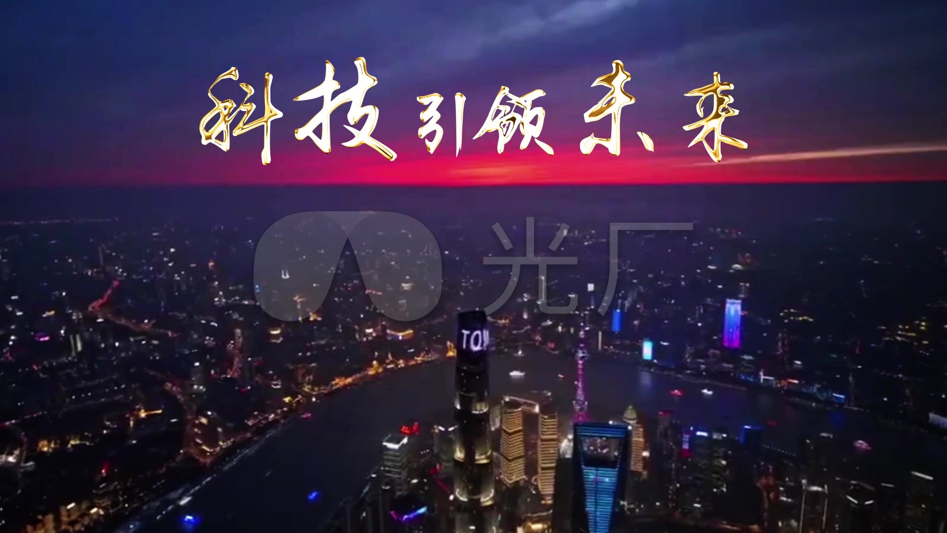 科技引领未来城市改变生活_ae模板下载(编号:2708538)