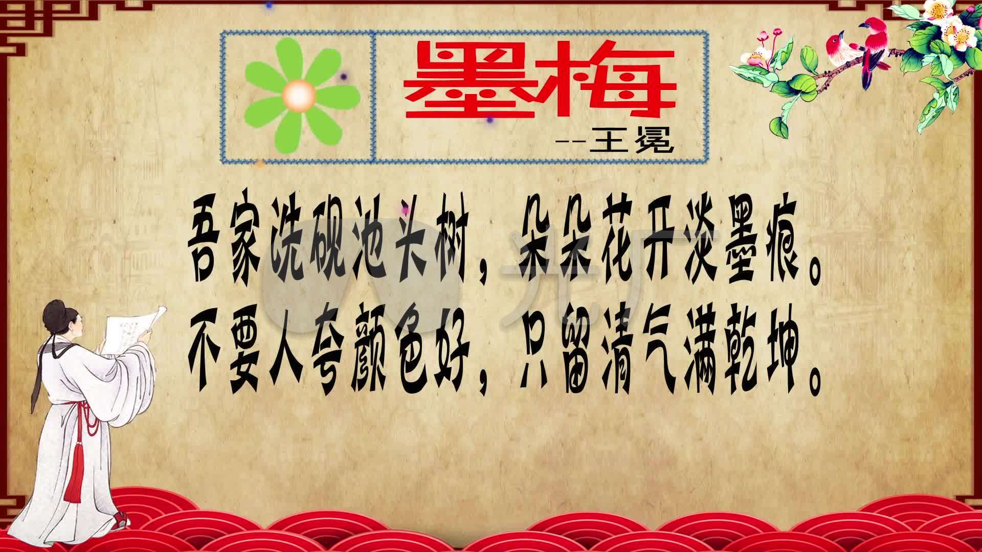 王冕墨梅古诗朗诵背景