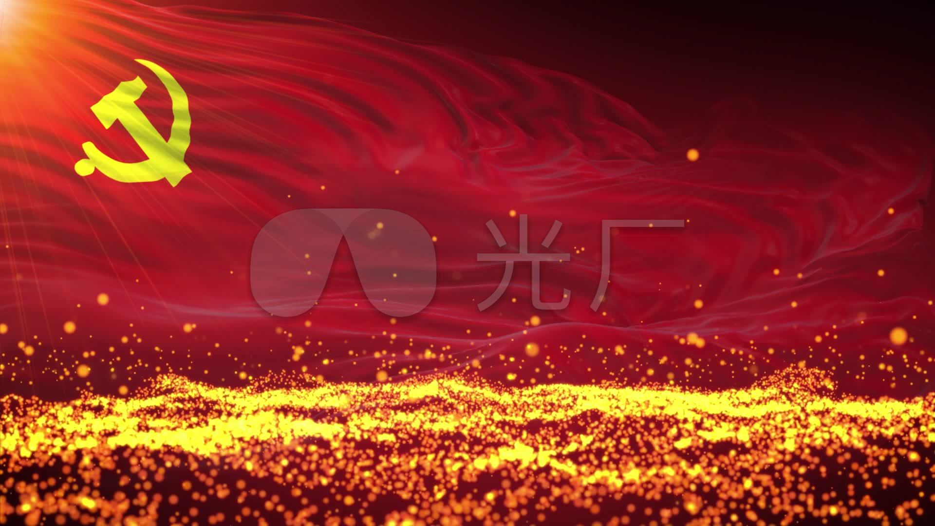 党旗红旗背景_1920x1080_高清视频素材下载(编号:2718388)_舞台背景