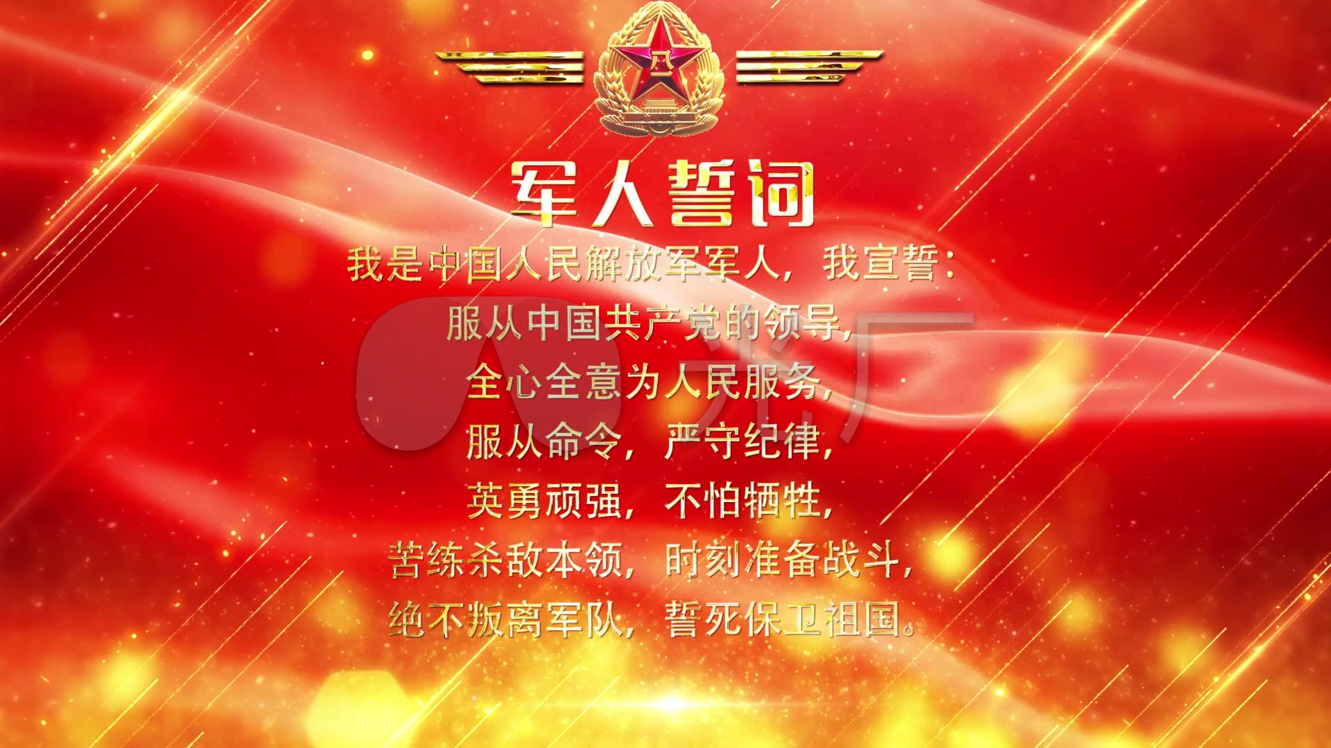 八一建军节军人誓言ae模板_ae模板下载(编号:2722566)
