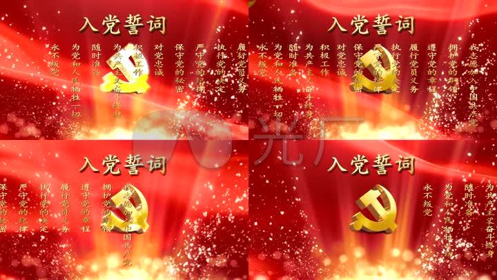 最新《入党誓词》宣誓歌曲配乐