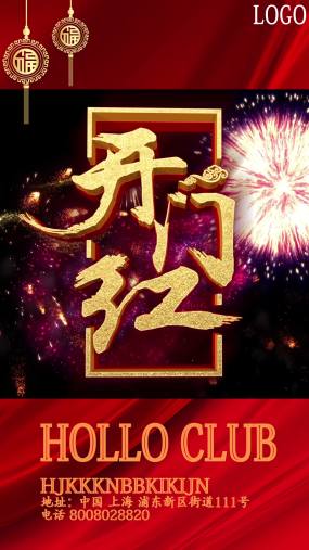 15秒拜年视频框ae模板01 开门红 2018狗年大拜年开门红 微信朋友圈
