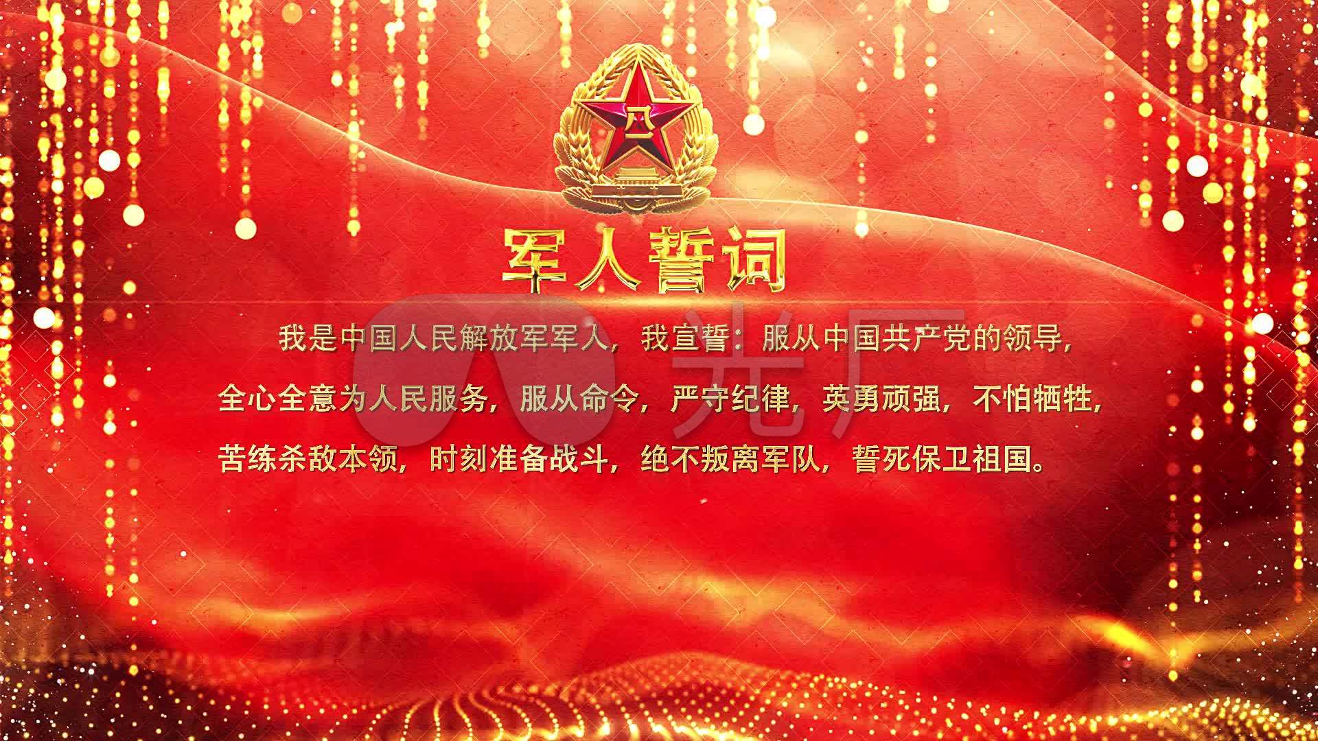 八一建军节军人宣誓誓词