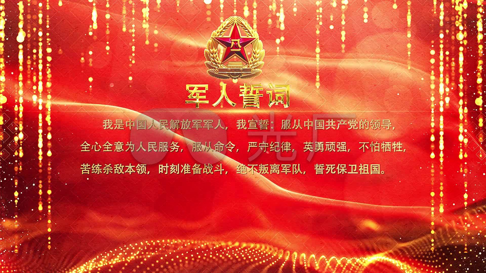 八一建军节军人宣誓誓词