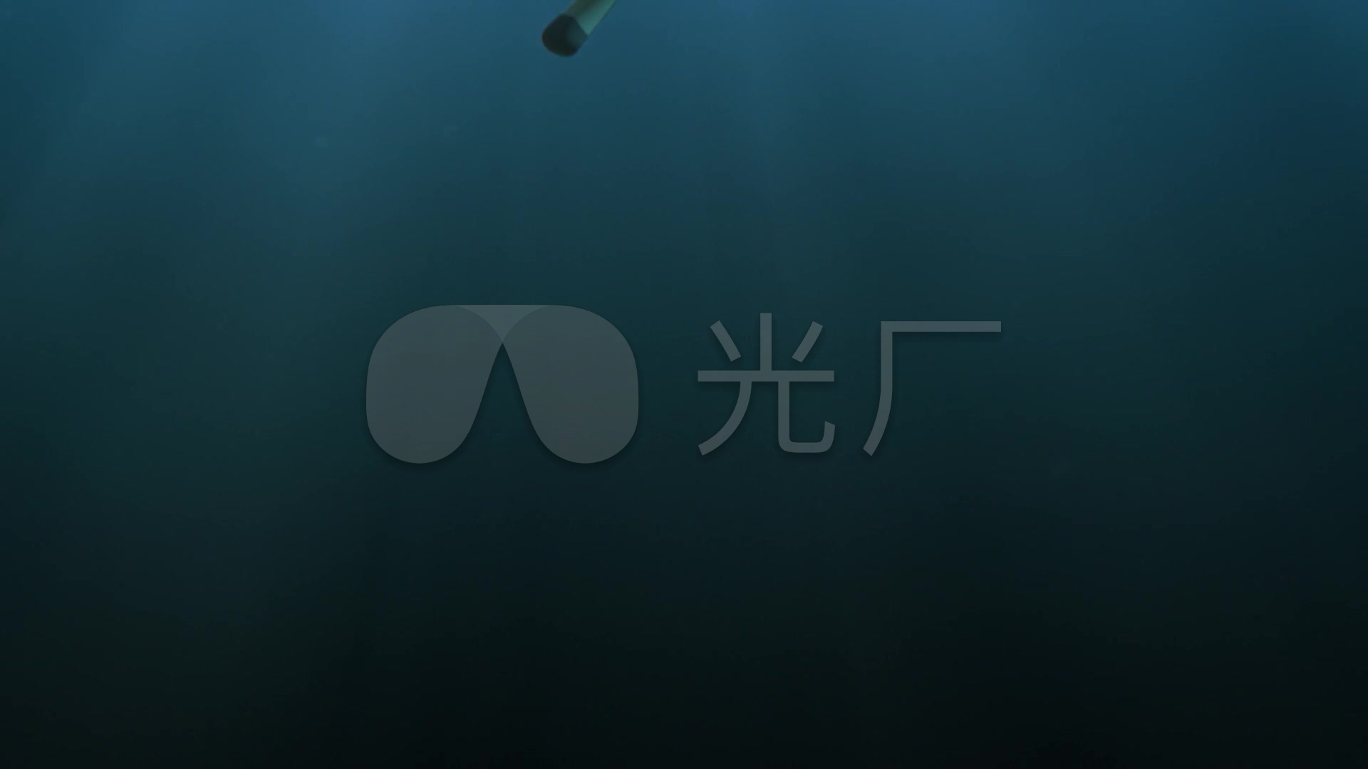 机器人沉入海底