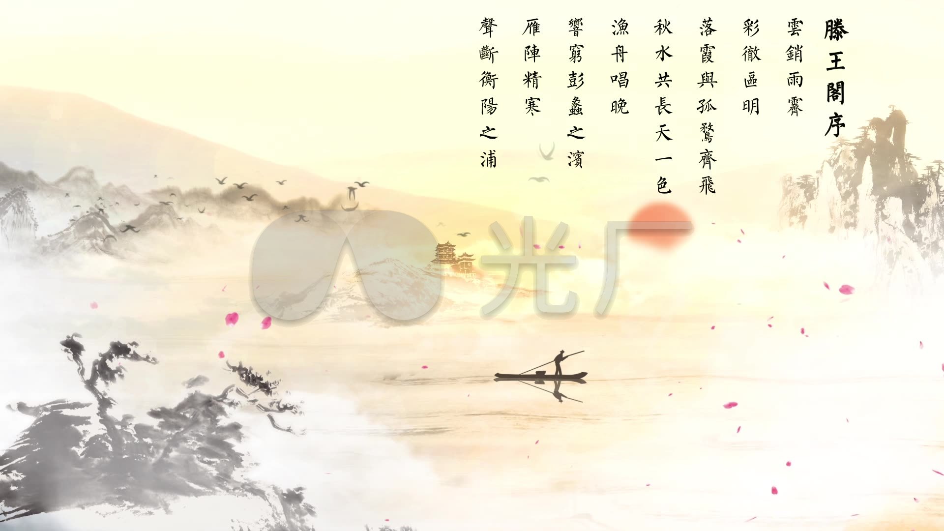 滕王阁序古诗词有字版本视频背景日落_1920x1080_高清