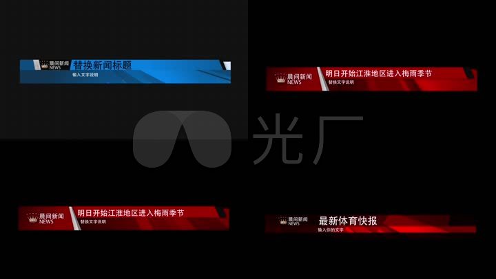 3种新闻标题字幕条