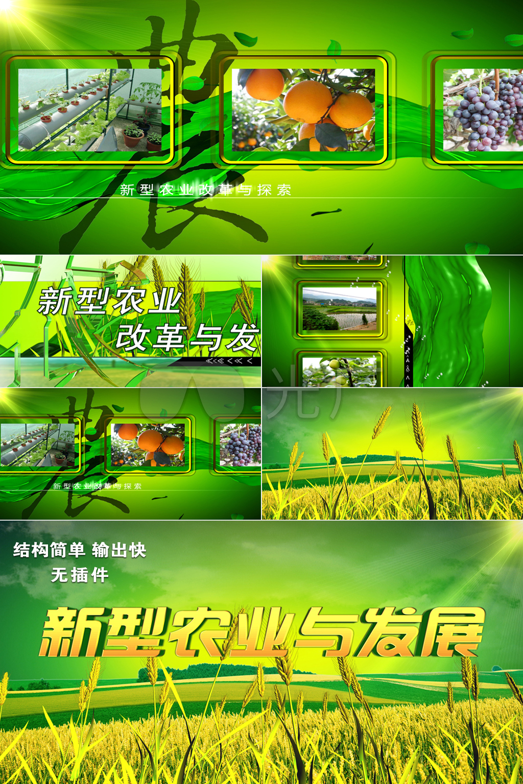 绿色农业发展宣传三农节目ae模板片头视频