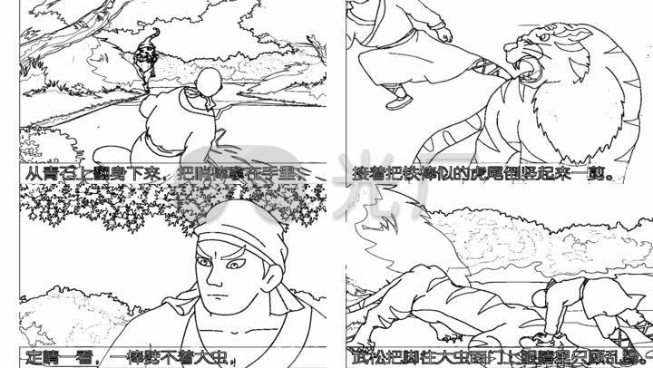 景阳冈动画漫画故事视频