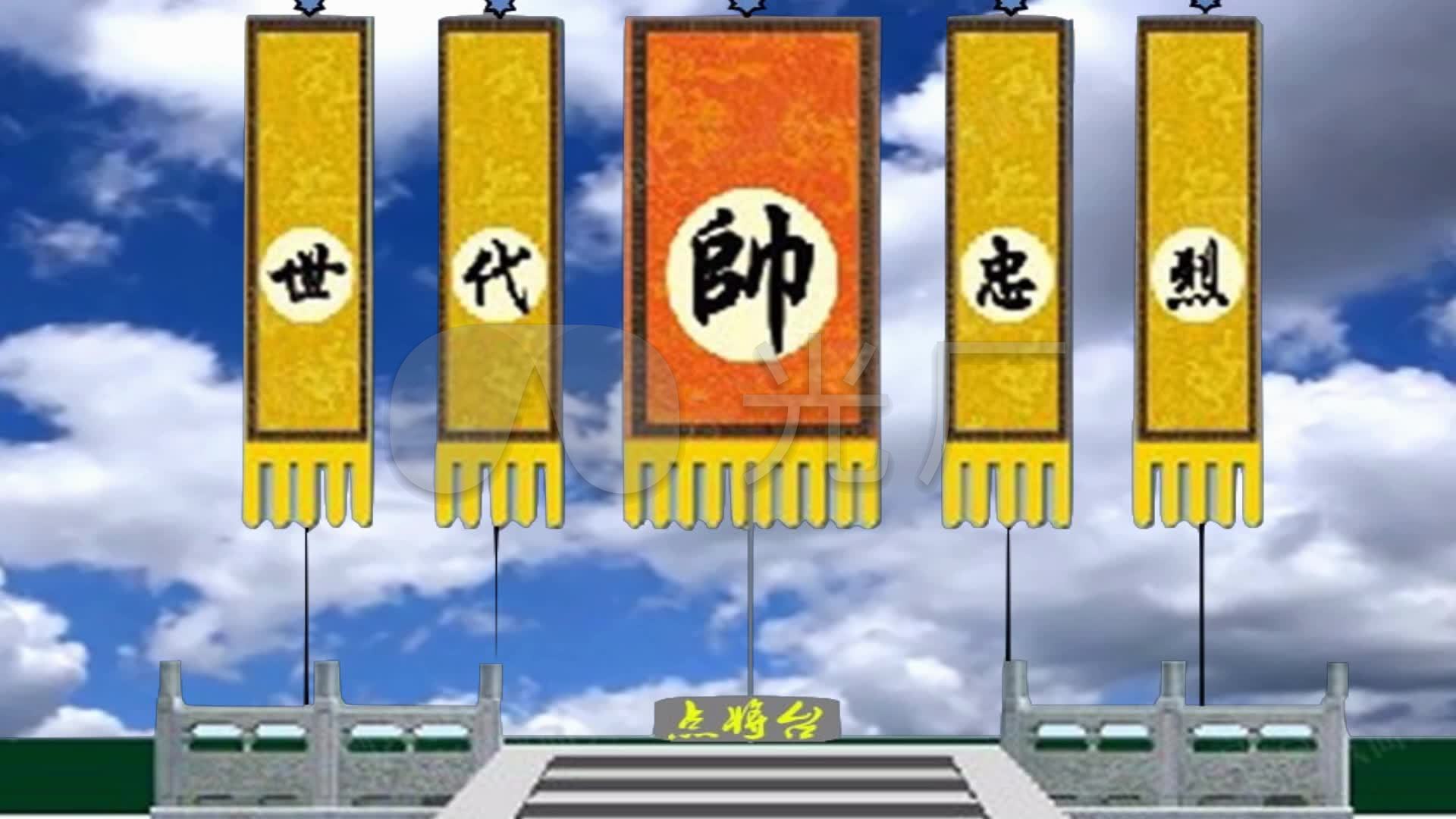 古代点将台_1920x1080_高清视频素材下载(编号:)_舞台