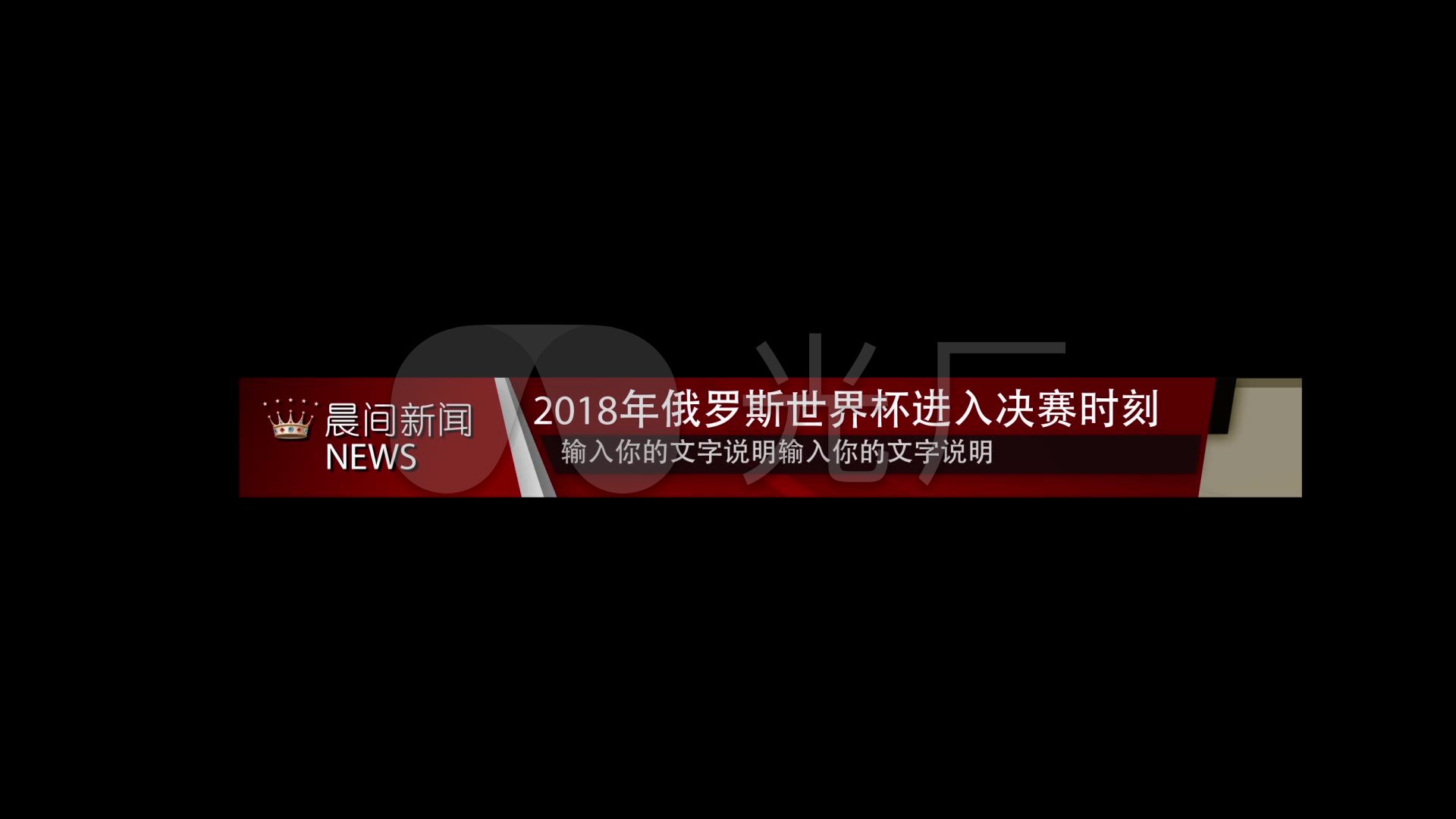3种新闻标题字幕条_ae模板下载(编号:2744893)_ae模板