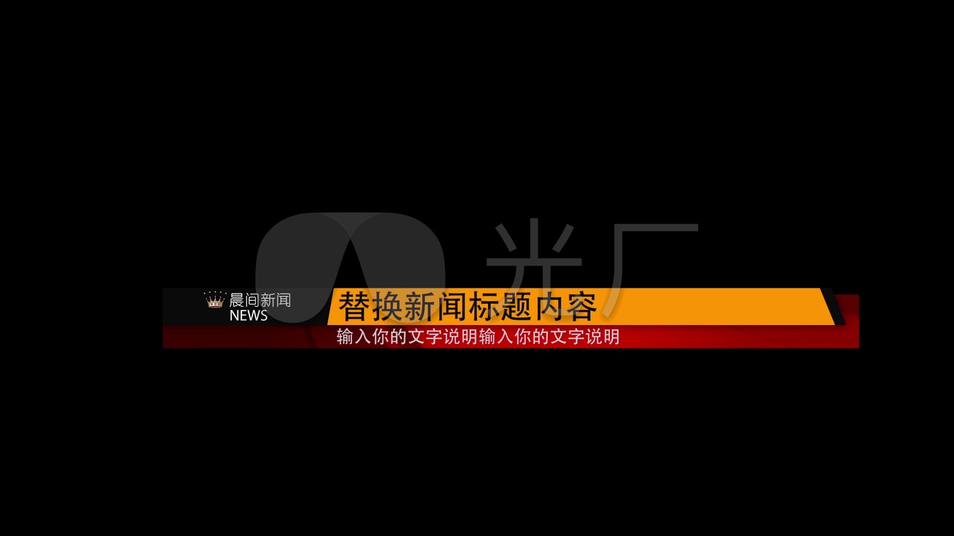 3种新闻标题字幕条_ae模板下载(编号:2744893)_ae模板