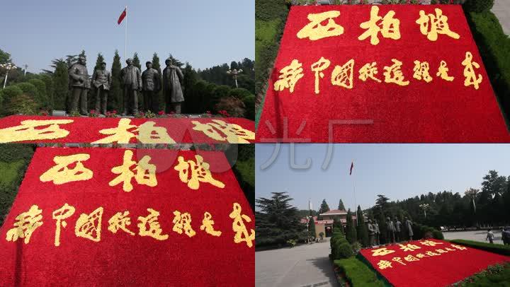 已实名验证 西柏坡红色雕像广场石雕革命古老视频素材 【声明】vj师网