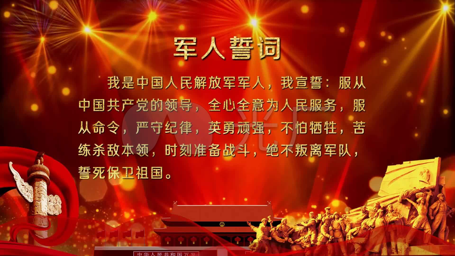 军人誓词_1920x1080_高清视频素材下载(编号:2746566)_舞台背景_vj师