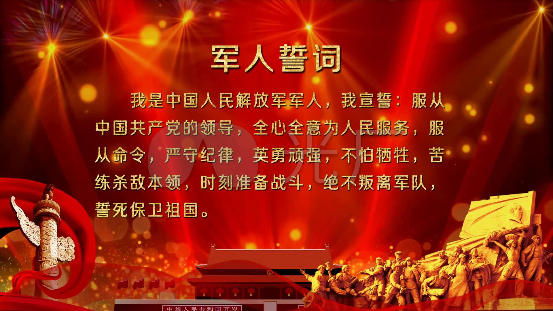 军人誓词_1920x1080_高清视频素材下载(编号:2746566)
