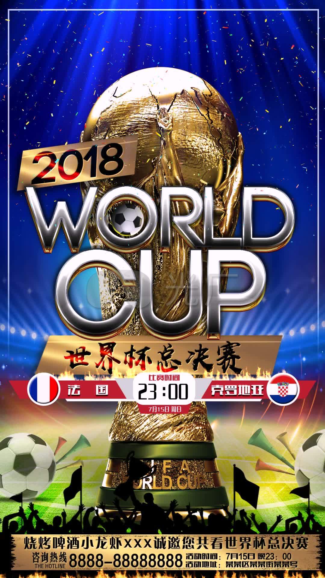 2018世界杯决赛竖屏宣传视频AE模板_1下载(
