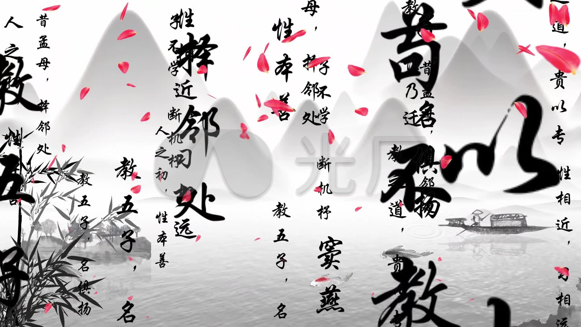 三字经配乐成品水墨中国风儿童诗歌背景