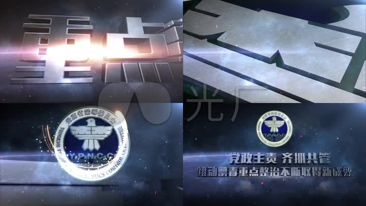 大气三维字云南禁毒logo片头