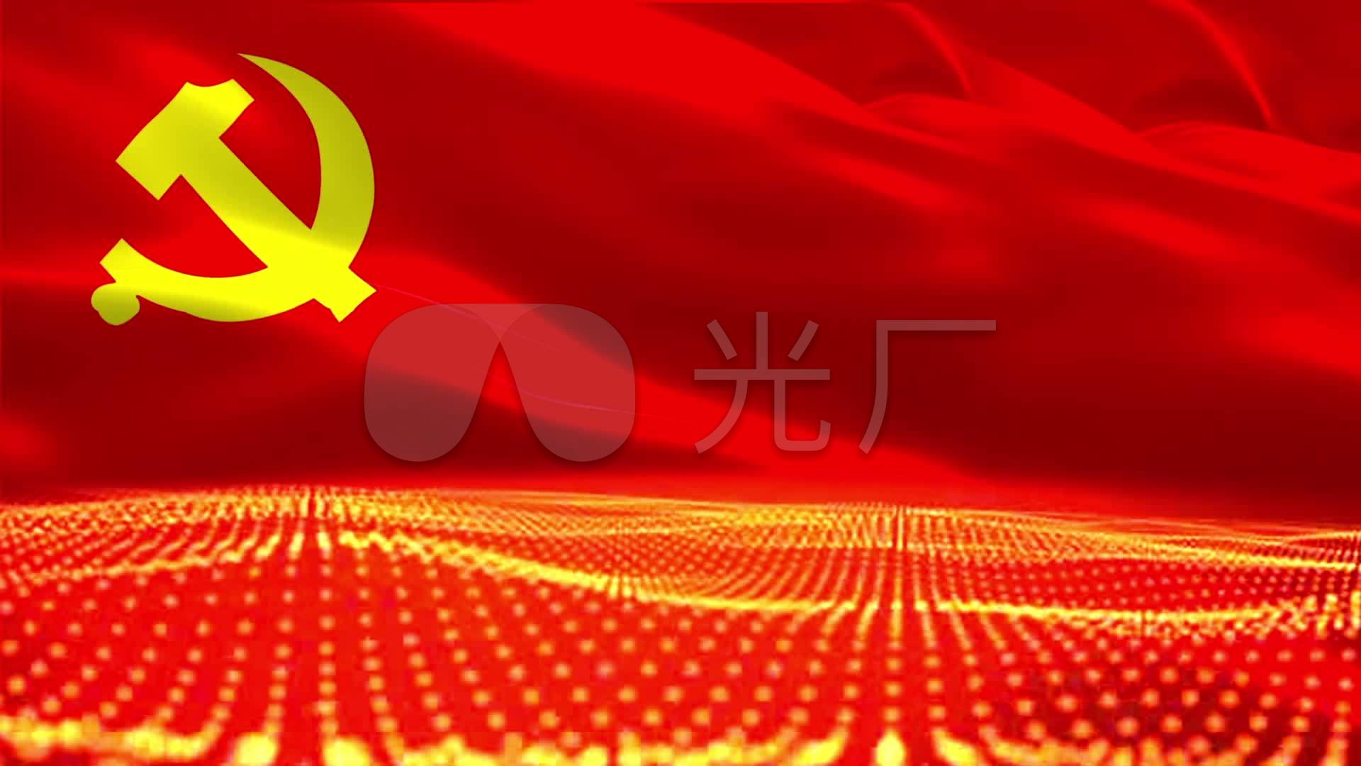 党旗飘扬党徽党建宣传片头晚会开场背景视频_1920x