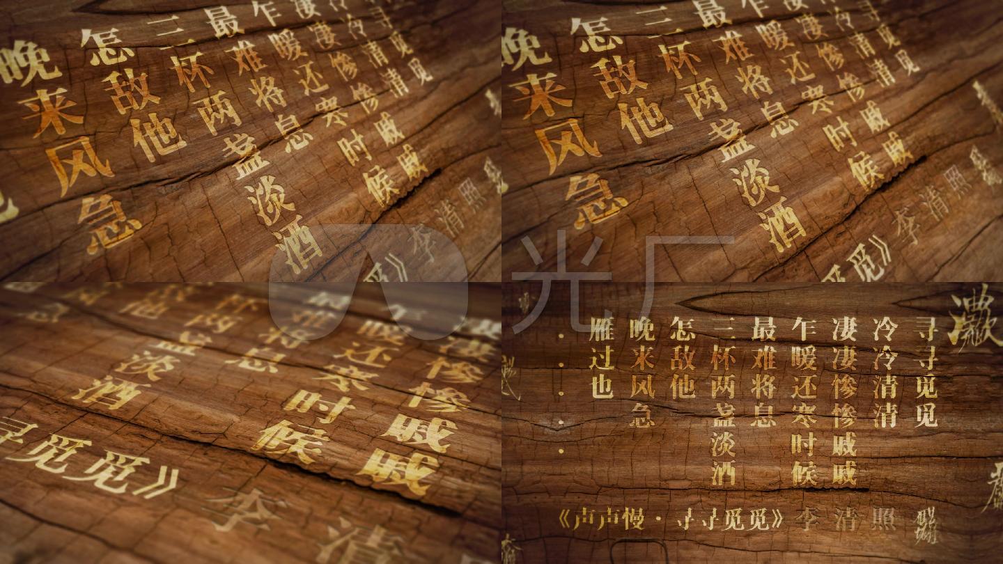 复古中国风诗词木刻雕刻文字纹理