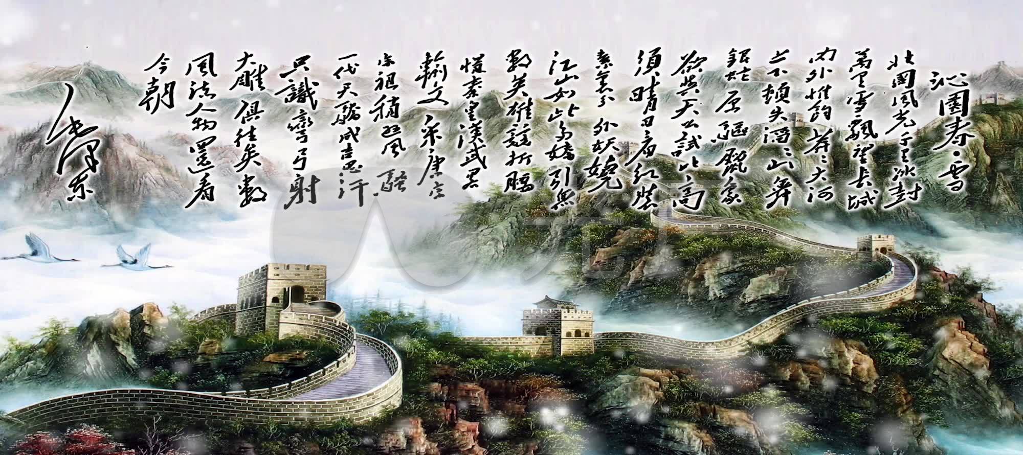 《沁园春·雪》