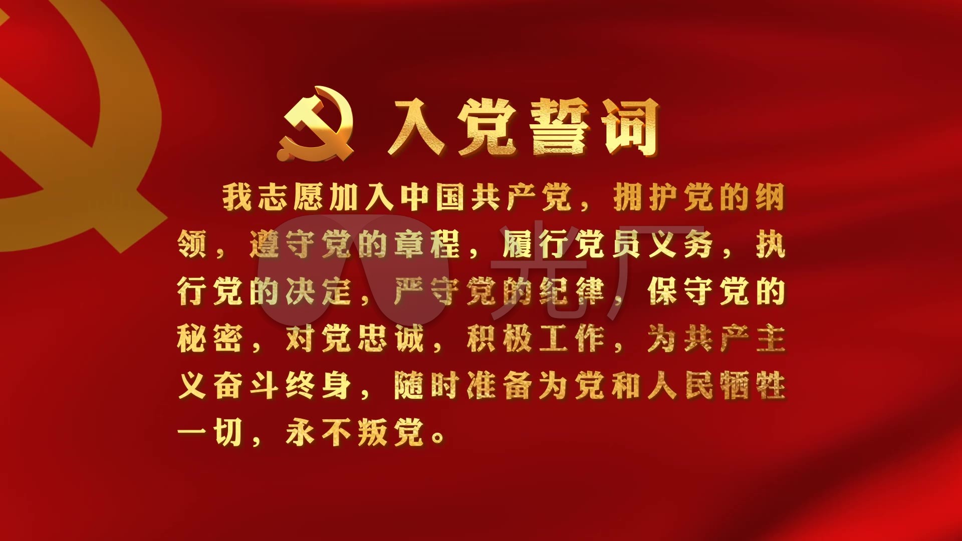 党政入党誓词ae模板背景视频素材可直接用_ae模板下载