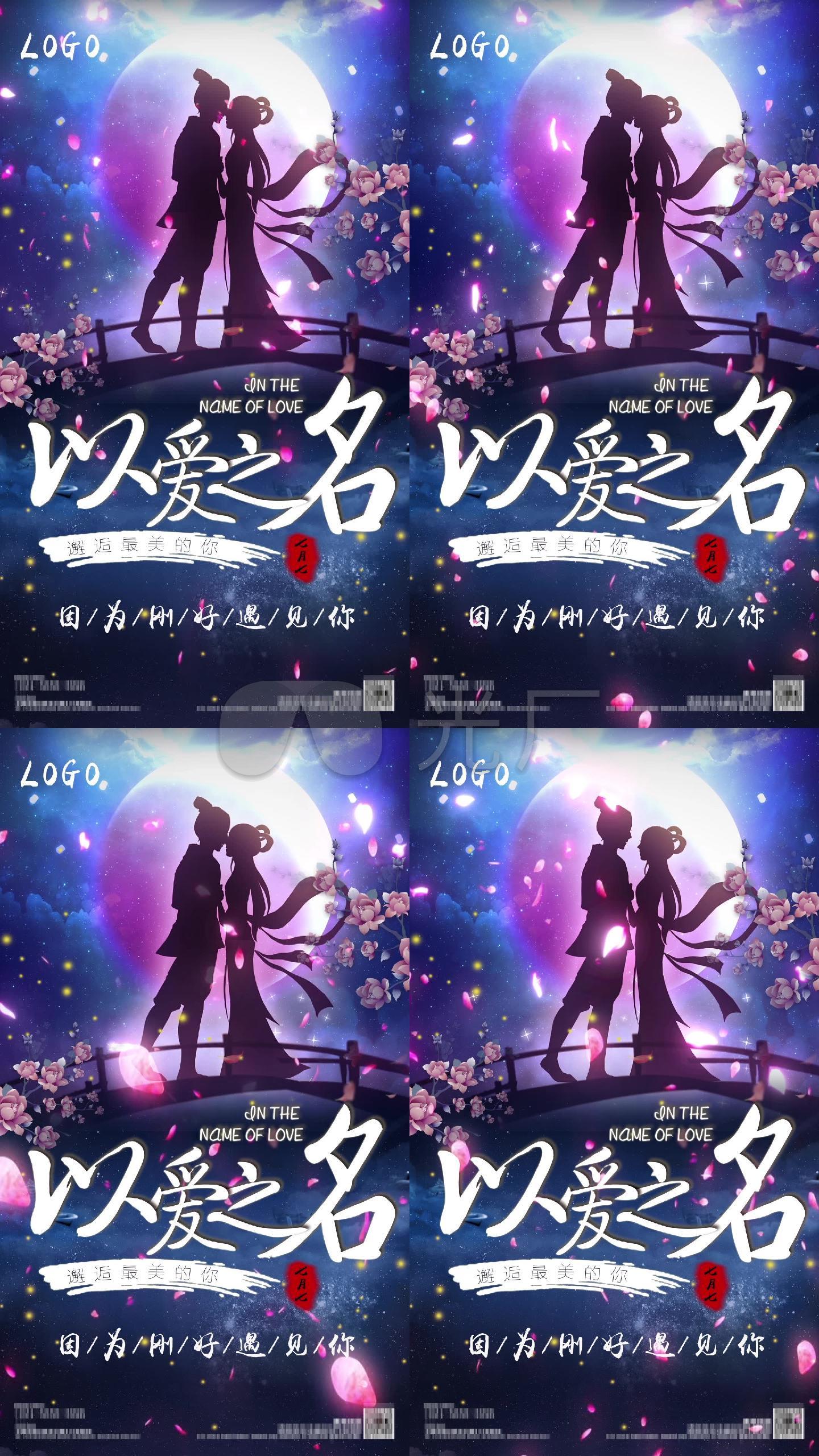七夕情人节ae朋友圈小视频10秒酒吧派对