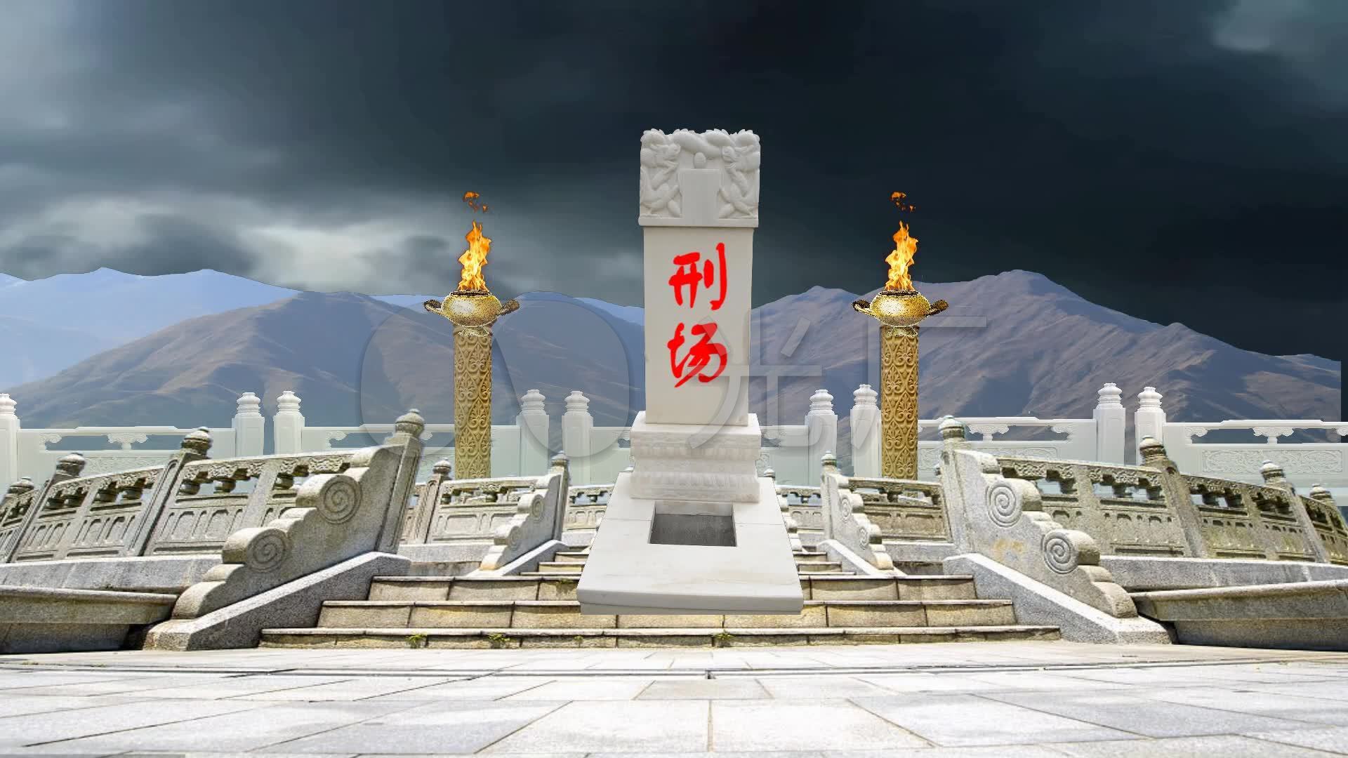 古代刑场(修改版)