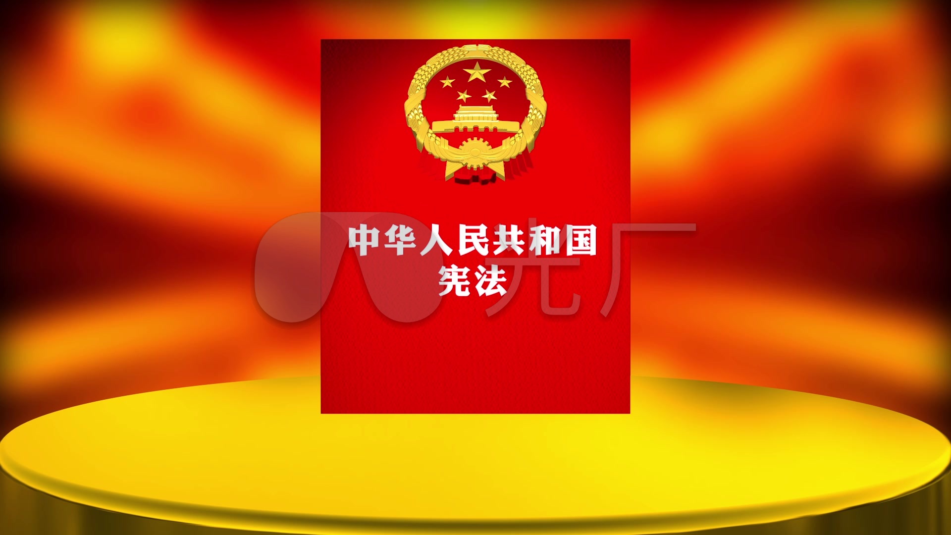 宪法_1920x1080_高清视频素材下载(编号:2792485)_影视包装_vj师网