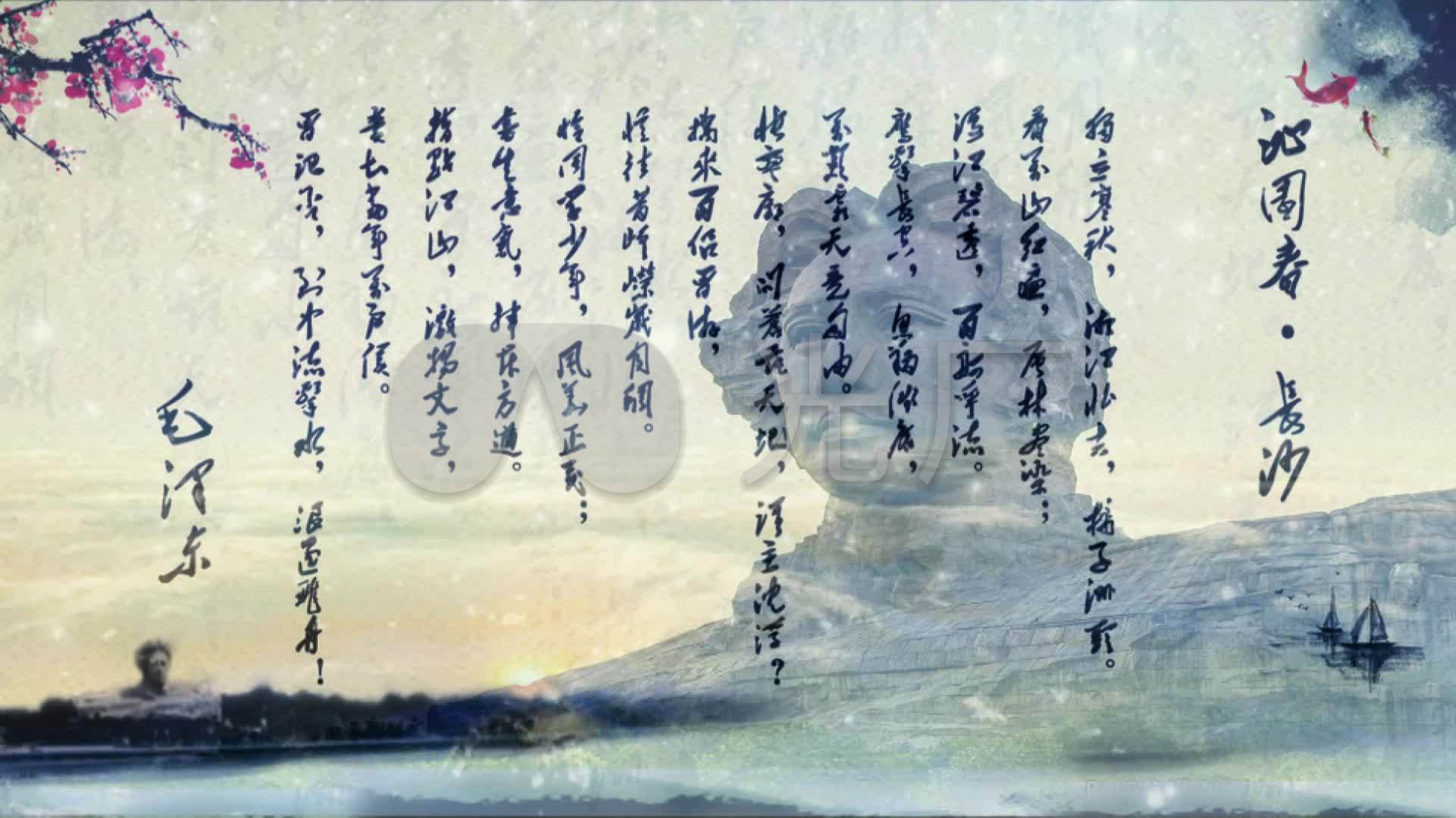 歌曲朗诵《沁园春·长沙》背景视频_1920x1080_高清