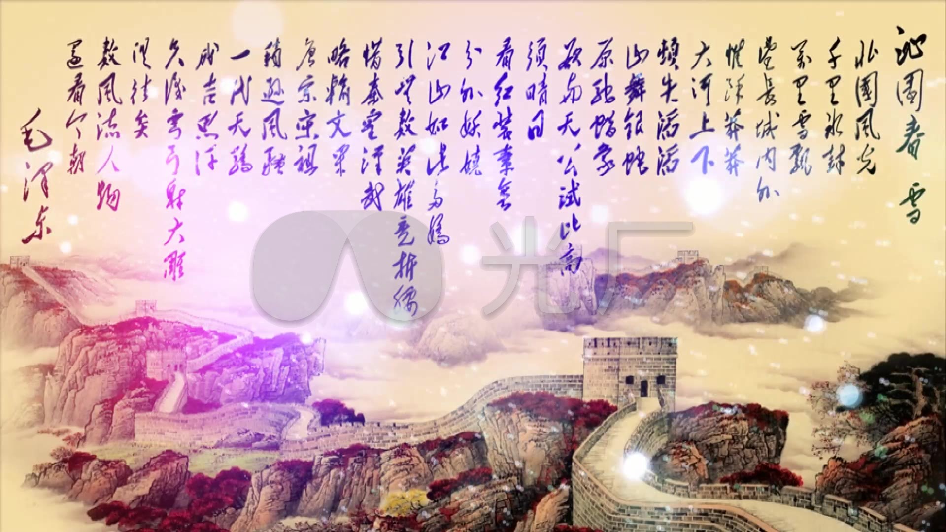 歌曲朗诵《沁园春雪》背景视频_1920x1080_高清视频素材下载(编号