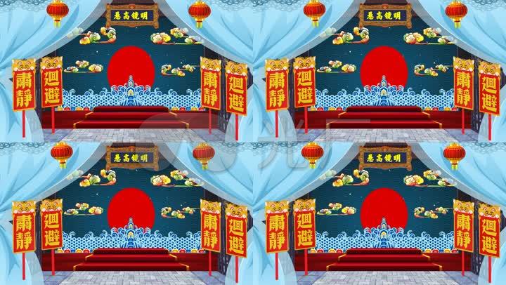 已实名签约古代公堂府衙明镜高悬牌匾肃静回避台阶灯笼戏曲舞台演出