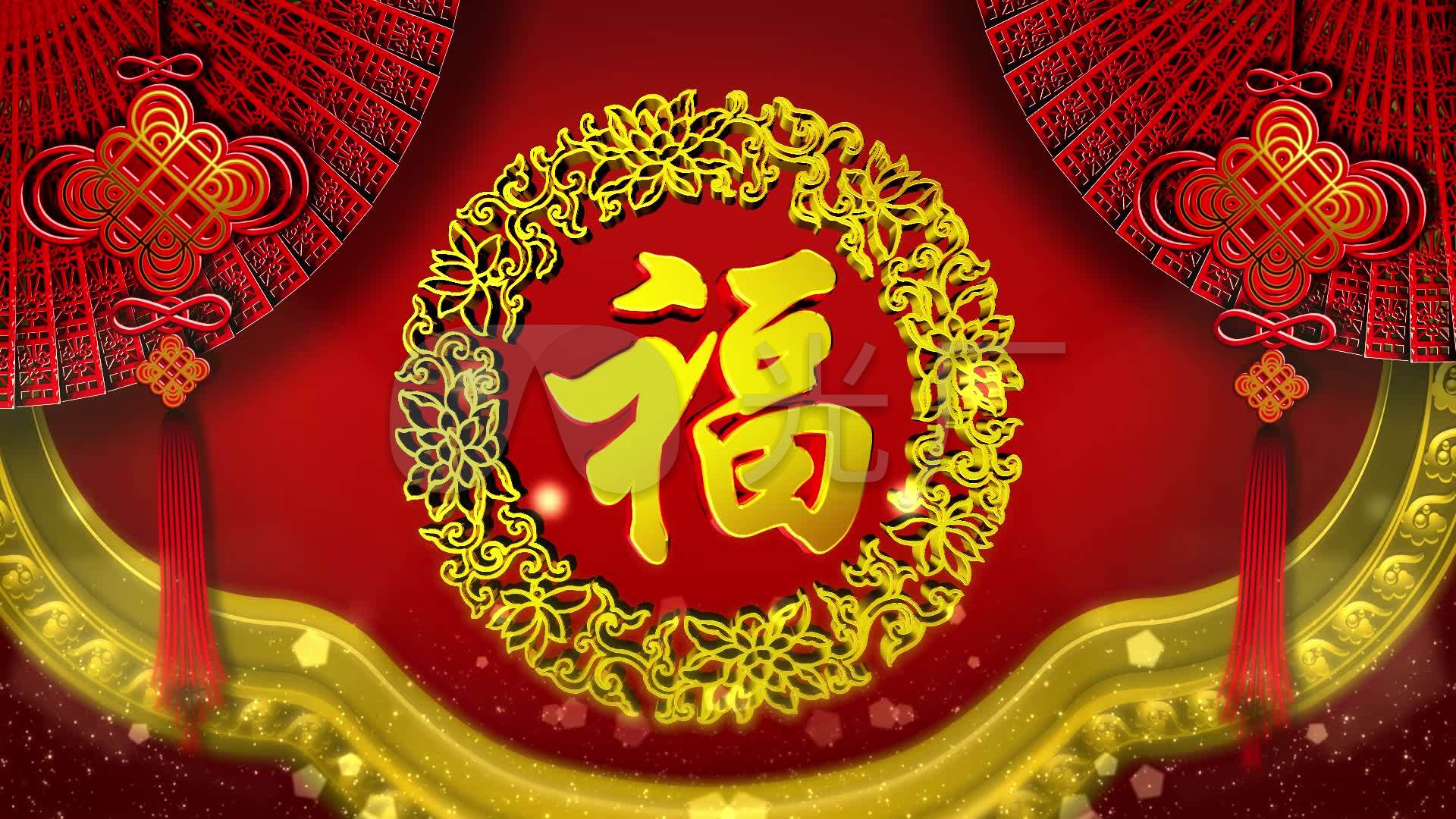 福字背景【循环播放】