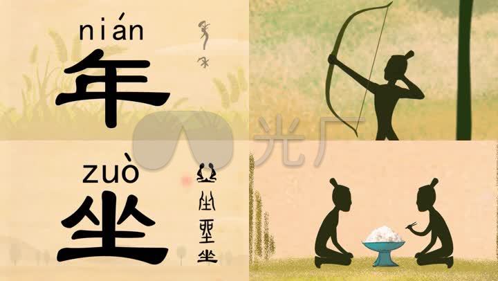 原创文字演变动画