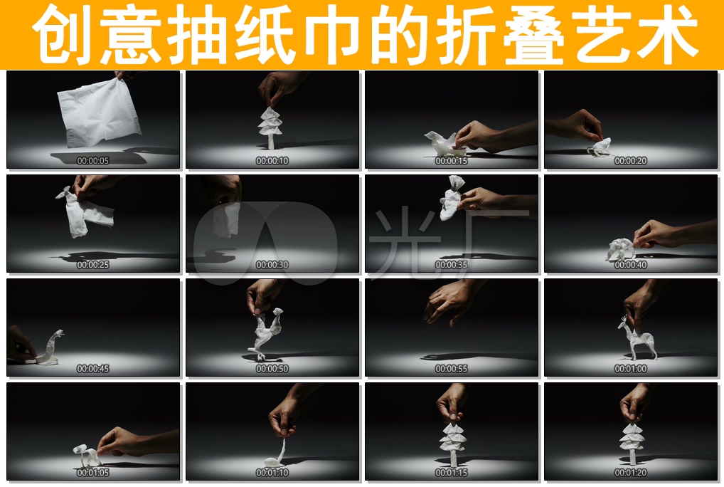 创意抽纸纸巾折叠艺术抽纸巾纸巾盒餐巾纸卫生纸卷纸广告 【声明】vj