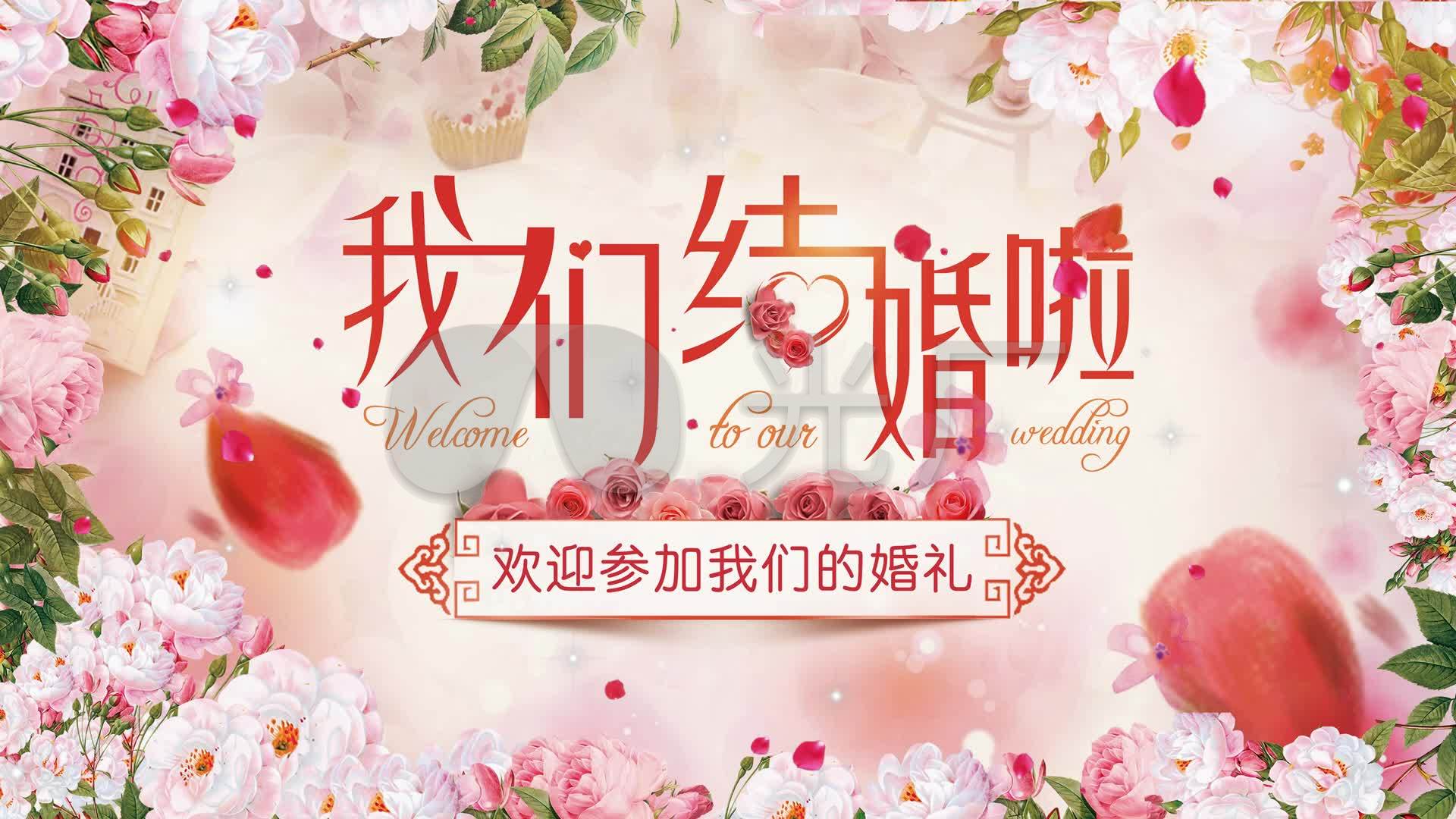 我们结婚了婚礼主题logo背景花瓣飘落婚