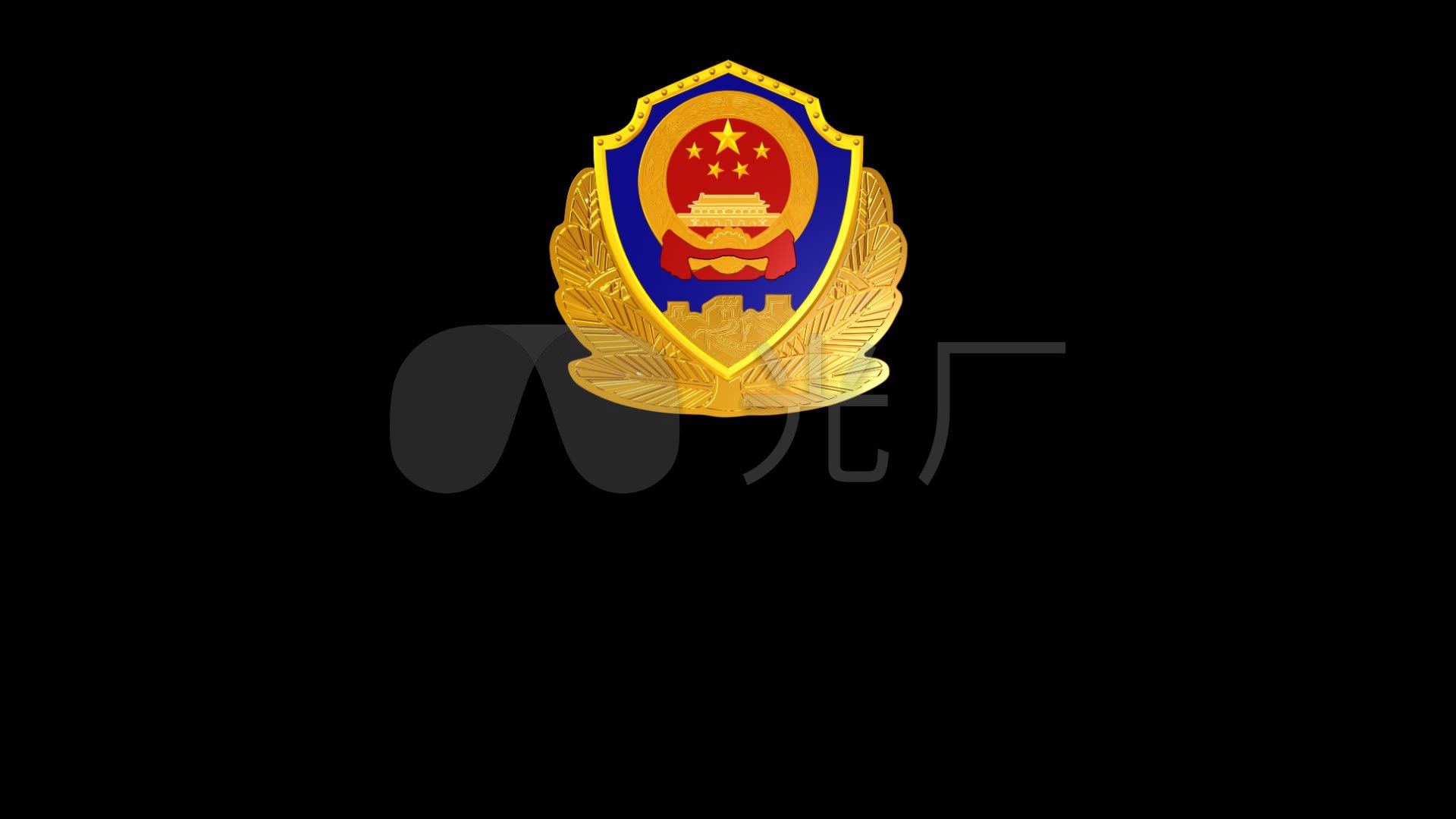 公安警徽(透明通道)_1920x1080_高清视频素材下载(:)