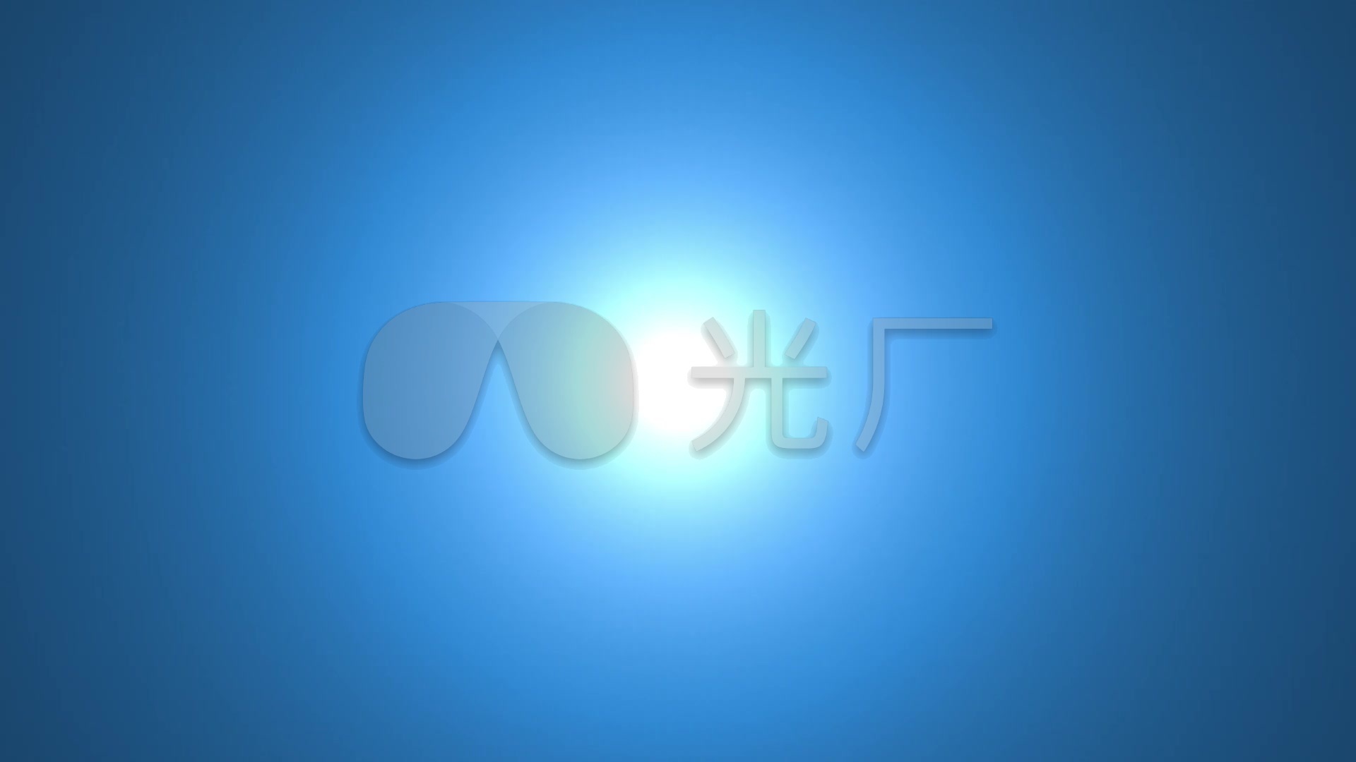 能量球启动光球特效_1920x1080_高清视频素材下载(编号:2851160)_影视