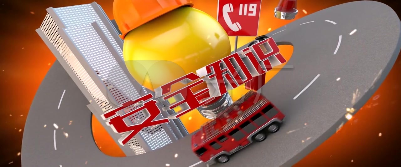 电视栏目消防安全知识三维动画片头