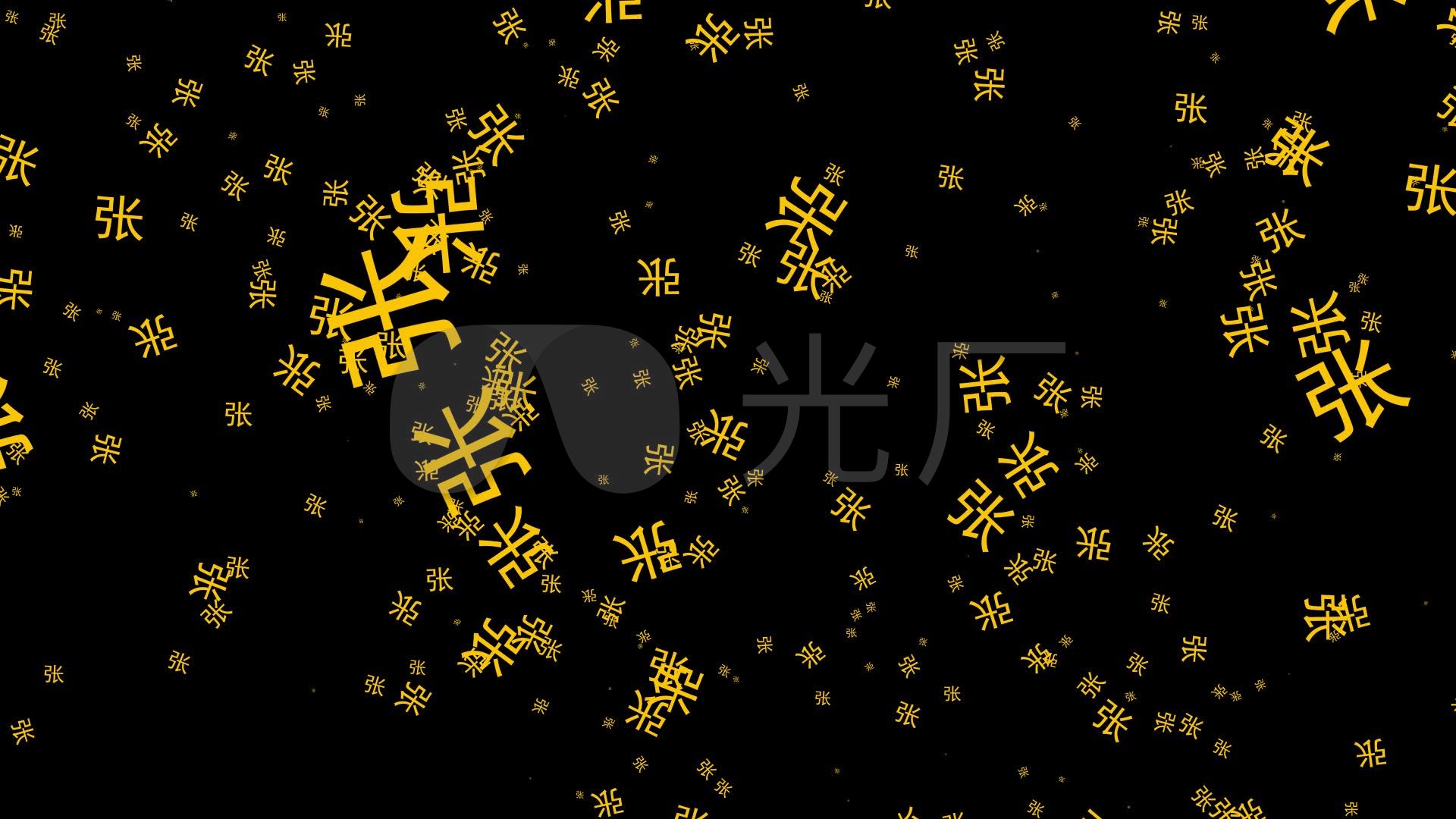 百家姓-张氏家族谱宣传片头_1920x1080_高清视频素材