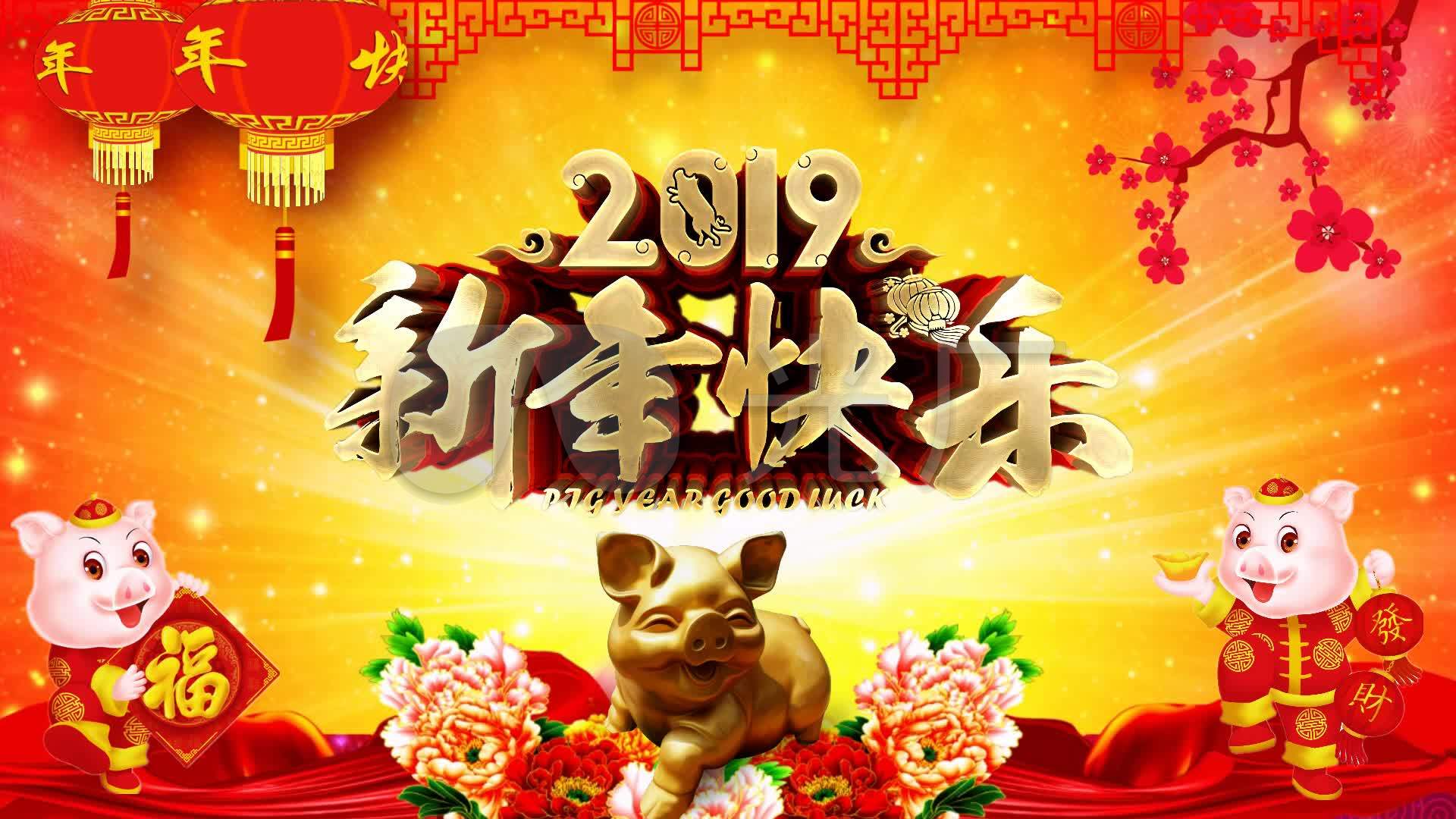 2019猪年视频素材喜庆猪年晚会开场片头_192