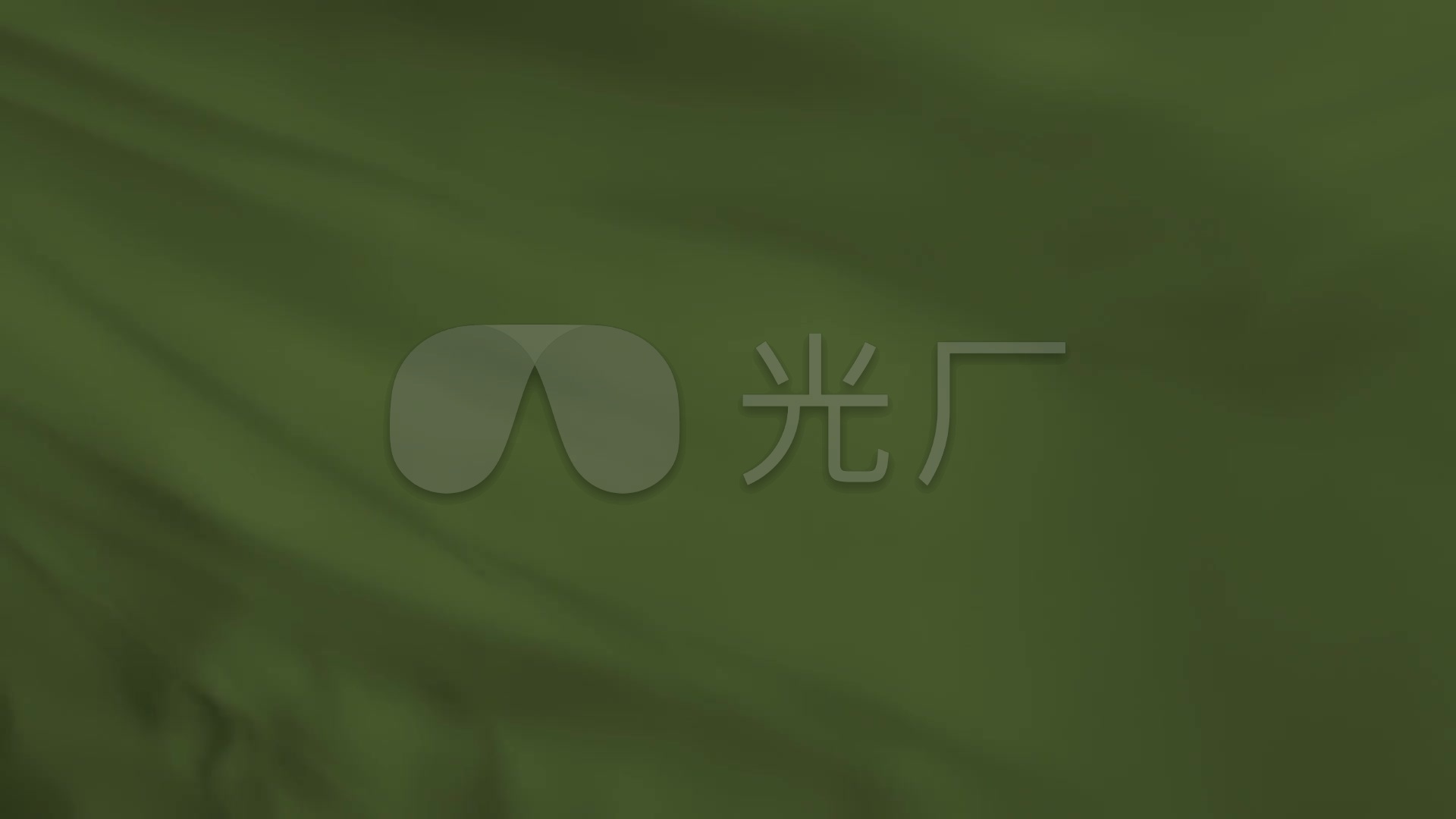 深绿色幕布摆动_1920x1080_高清视频素材下载(编号:)