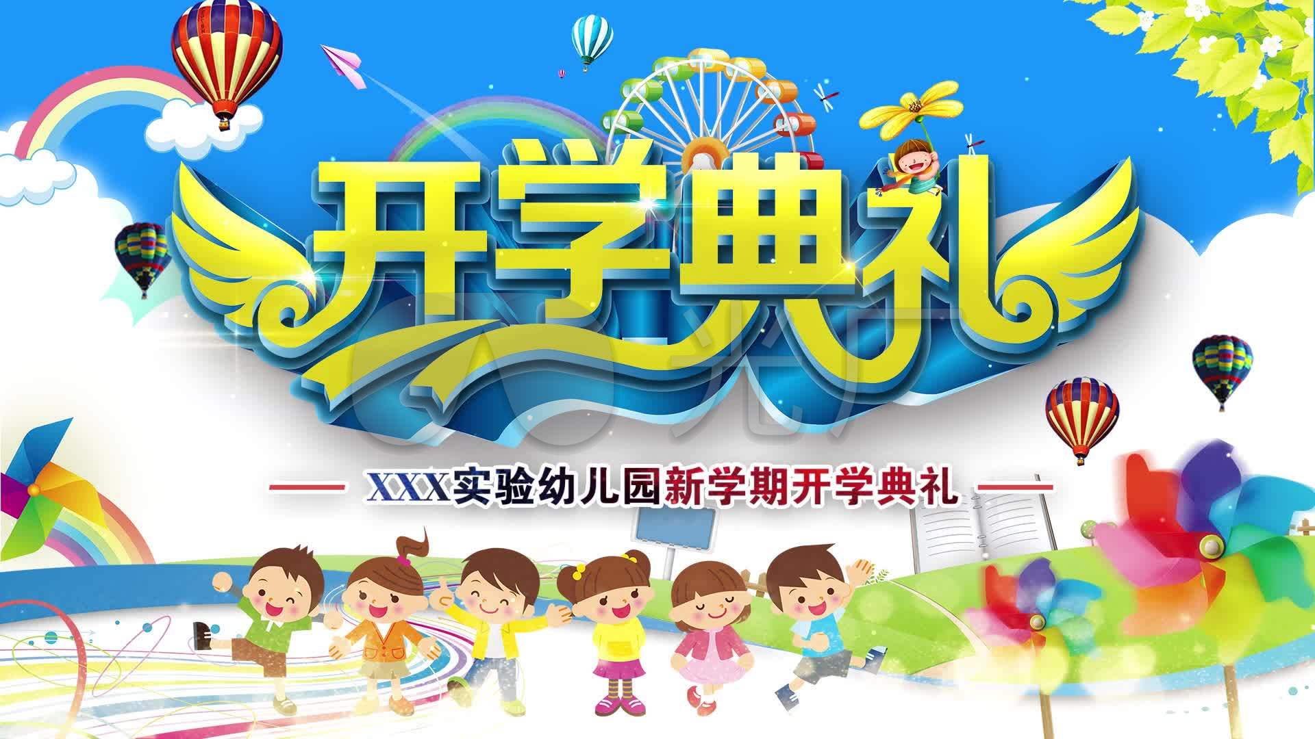 幼儿园小学开学典礼背景