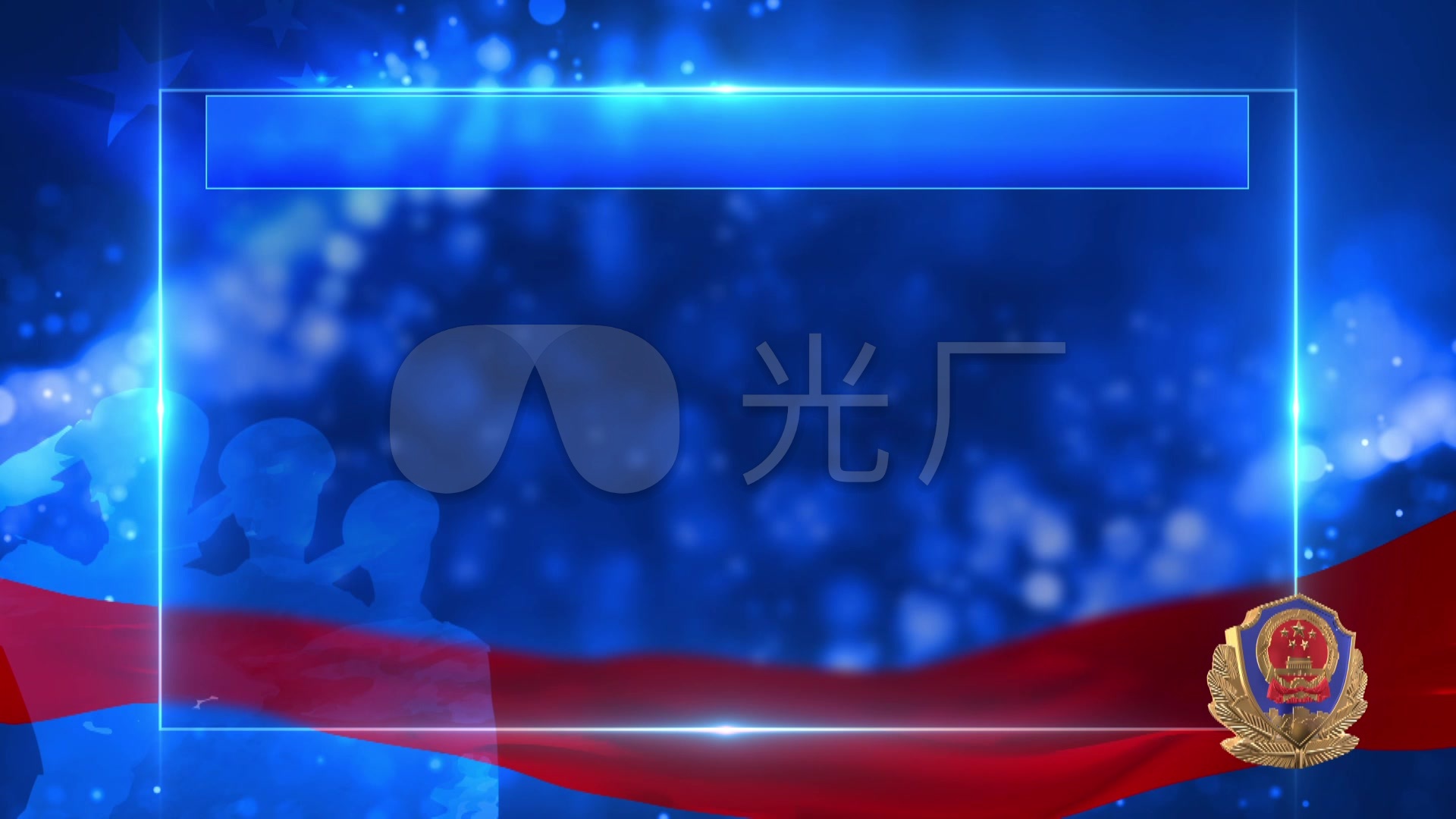 蓝色公安警察字幕背景版10a