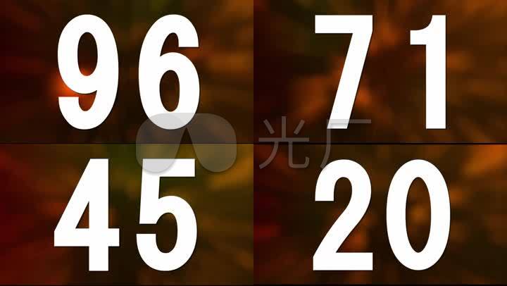 120秒倒计时
