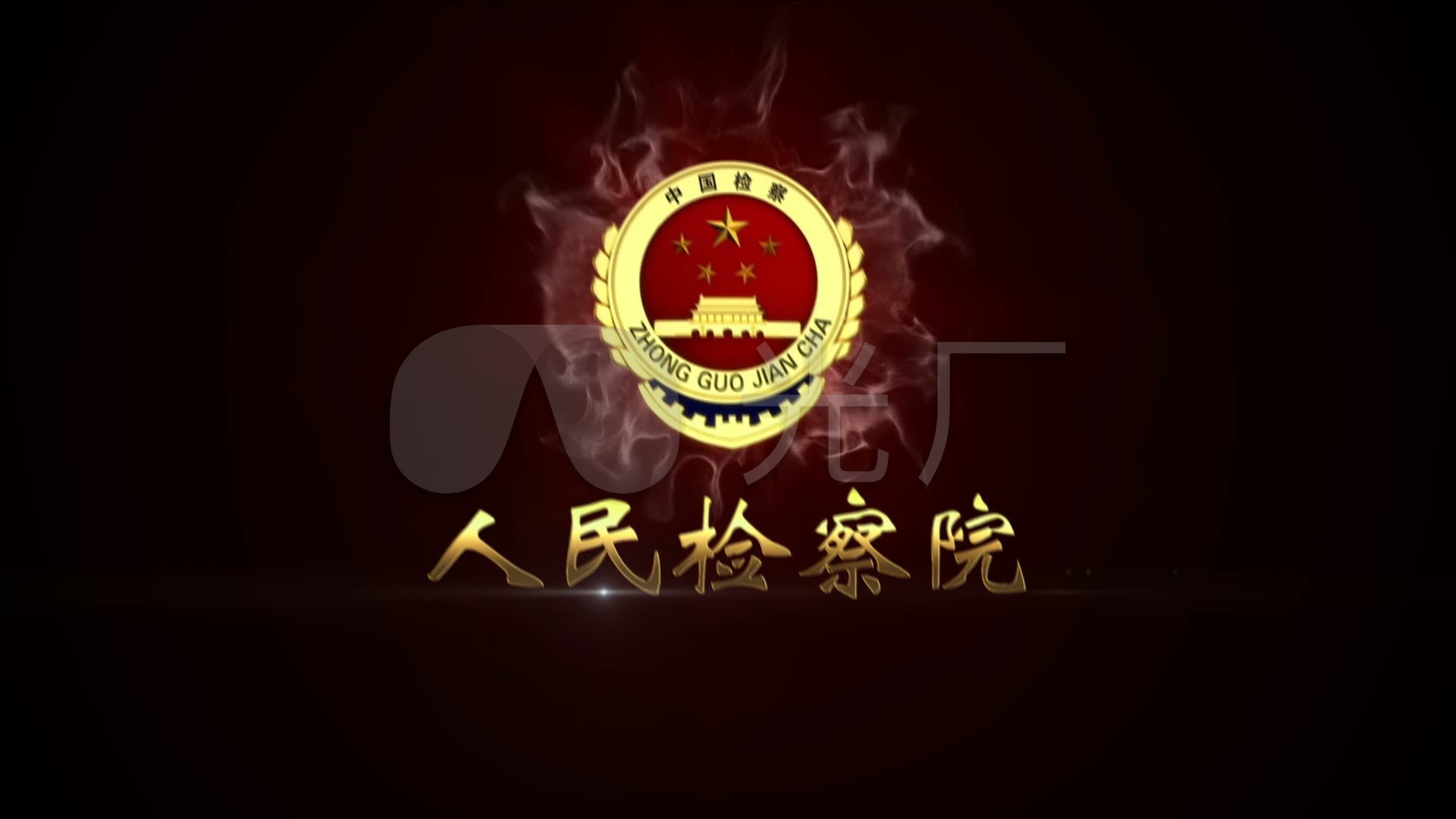 检察院logo_ae模板下载(编号:2907505)_ae模板_vj师网