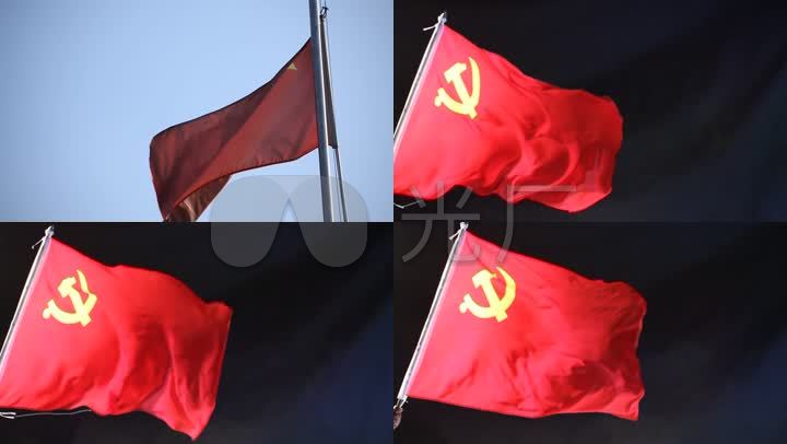 国旗党旗