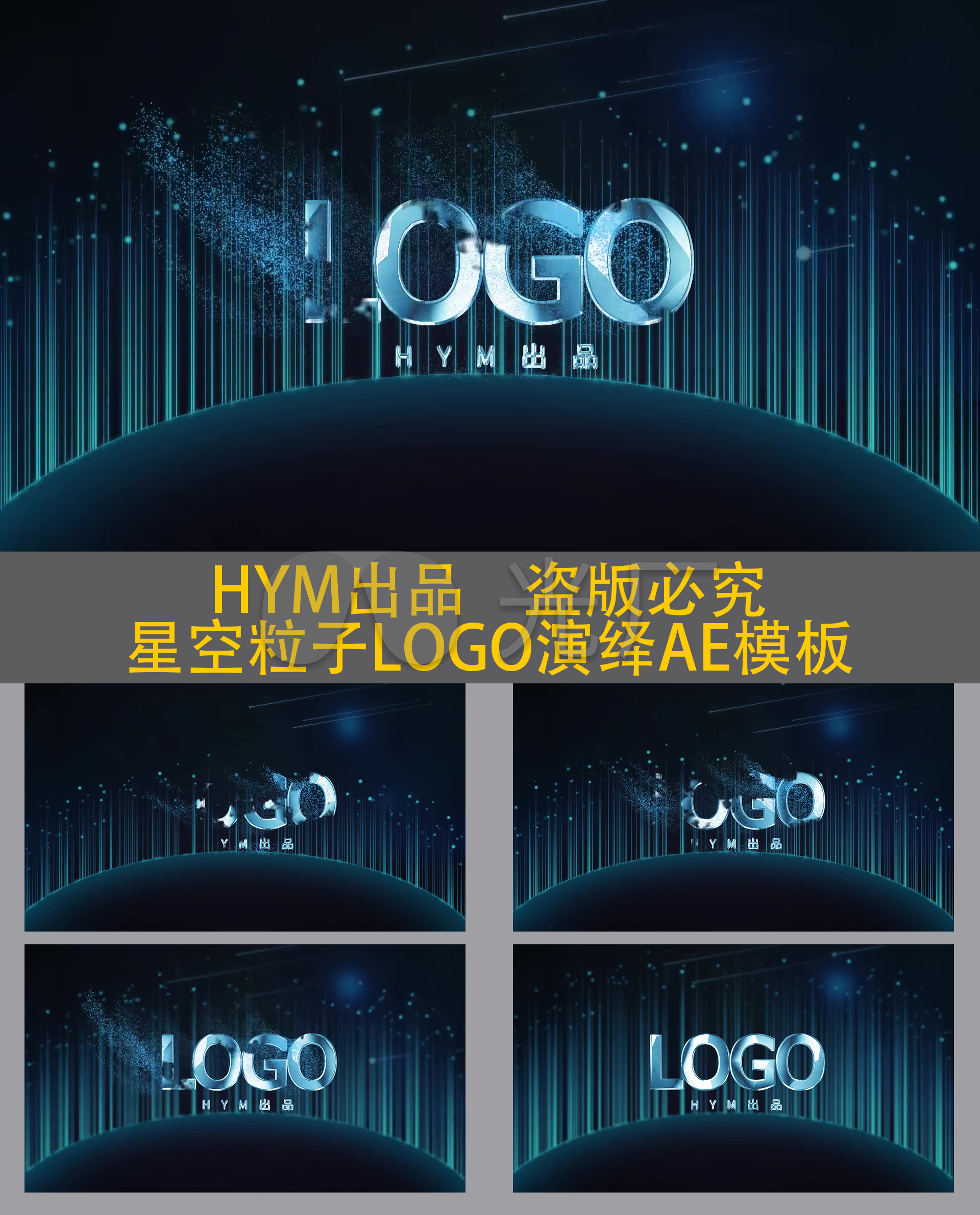 【原创】星空地球粒子发射流星文字落版