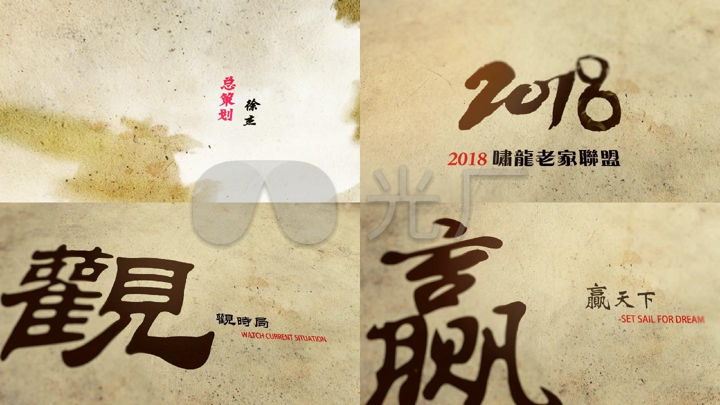 水墨风格军师联盟虎啸龙吟
