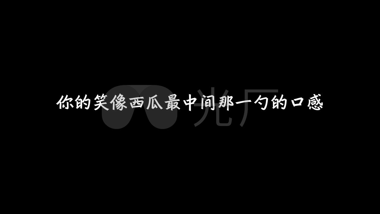 许嵩-我乐意(qq炫舞系列主题曲)_1280x720_高清视频